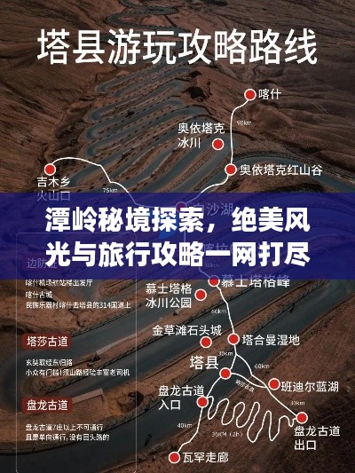 潭嶺秘境探索，絕美風光與旅行攻略一網打盡！