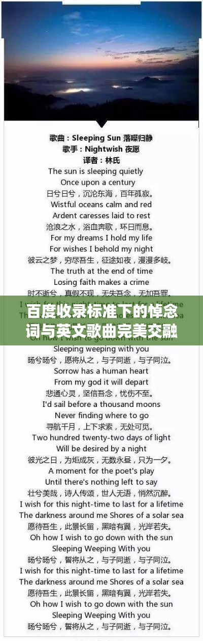 百度收錄標準下的悼念詞與英文歌曲完美交融的震撼標題