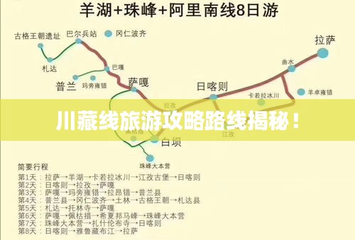 川藏線旅游攻略路線揭秘!