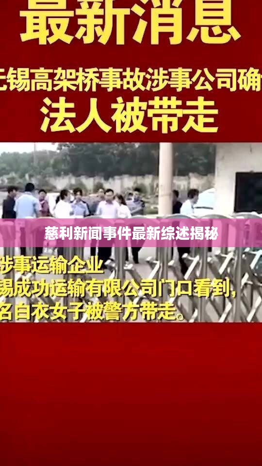 慈利新聞事件最新綜述揭秘