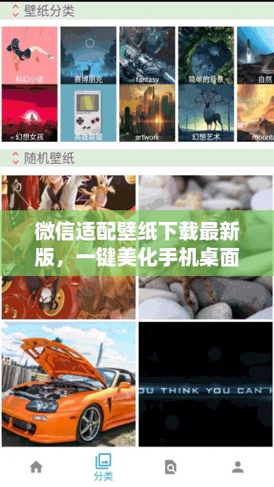 微信適配壁紙下載最新版,一鍵美化手機(jī)桌面!