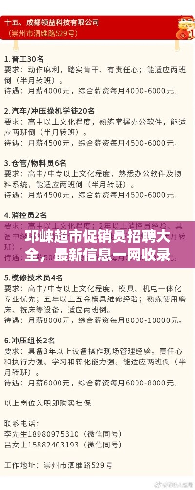 邛崍超市促銷員招聘大全,最新信息一網收錄