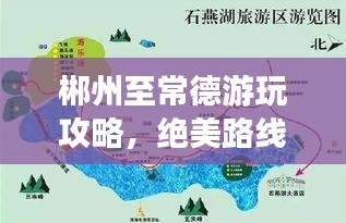 郴州至常德游玩攻略,絕美路線一網(wǎng)打盡!