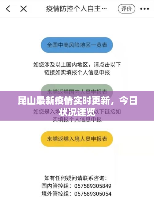昆山最新疫情實時更新，今日狀況速覽