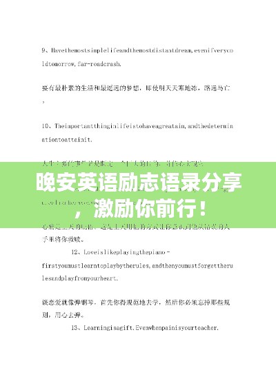 晚安英語勵(lì)志語錄分享,激勵(lì)你前行!