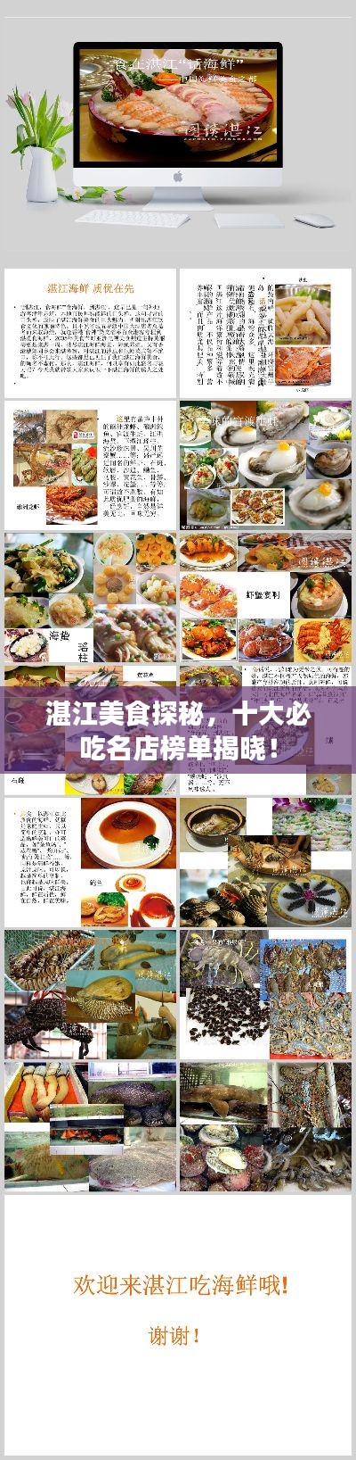 湛江美食探秘，十大必吃名店榜單揭曉！