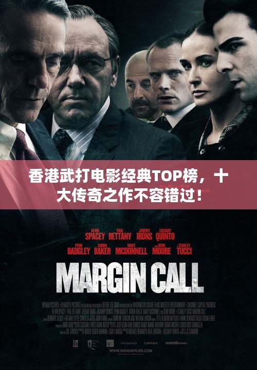 香港武打電影經典TOP榜，十大傳奇之作不容錯過！