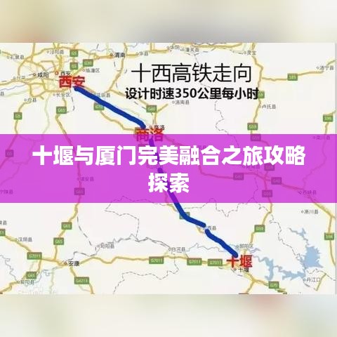 十堰與廈門完美融合之旅攻略探索