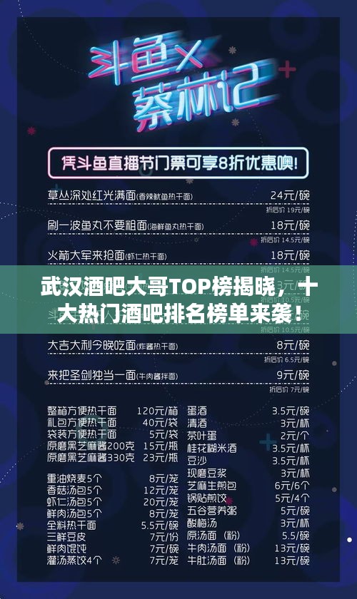 武漢酒吧大哥TOP榜揭曉，十大熱門酒吧排名榜單來襲！