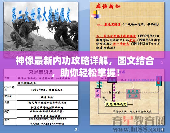 神像最新內(nèi)功攻略詳解，圖文結(jié)合，助你輕松掌握！