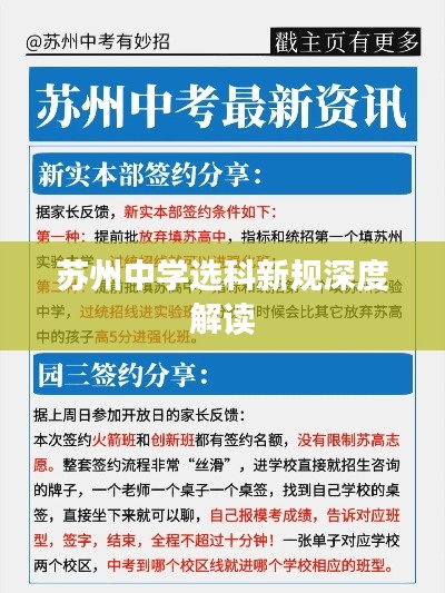 蘇州中學選科新規深度解讀
