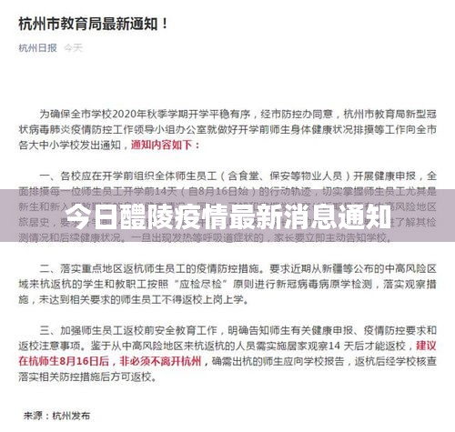 今日醴陵疫情最新消息通知