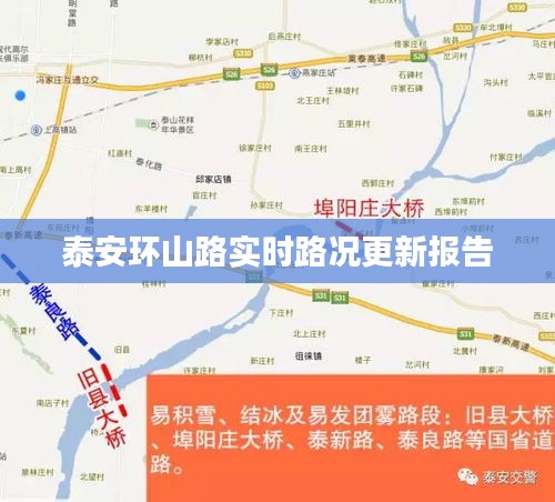 泰安環山路實時路況更新報告