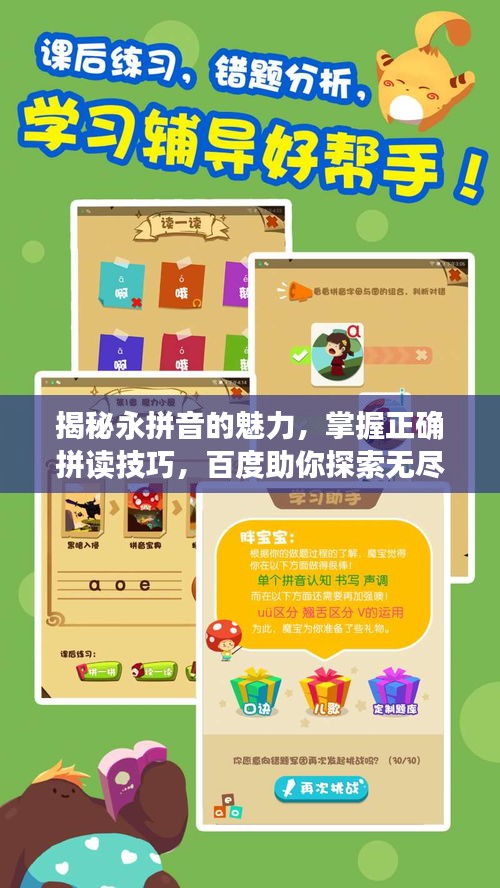 揭秘永拼音的魅力,掌握正確拼讀技巧,百度助你探索無(wú)盡知識(shí)寶庫(kù)