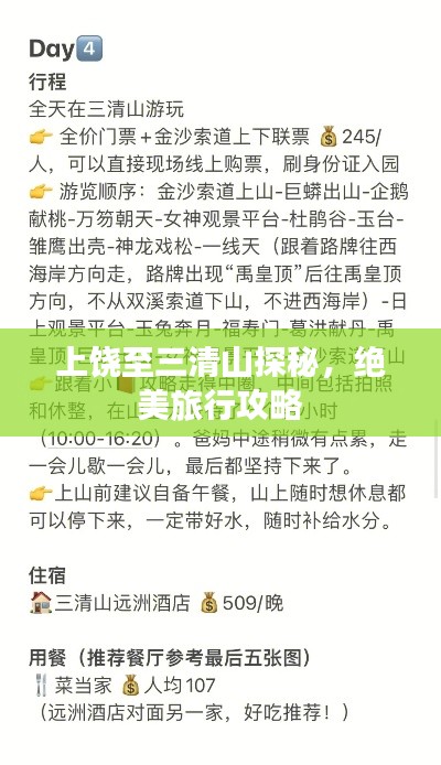 上饒至三清山探秘,絕美旅行攻略