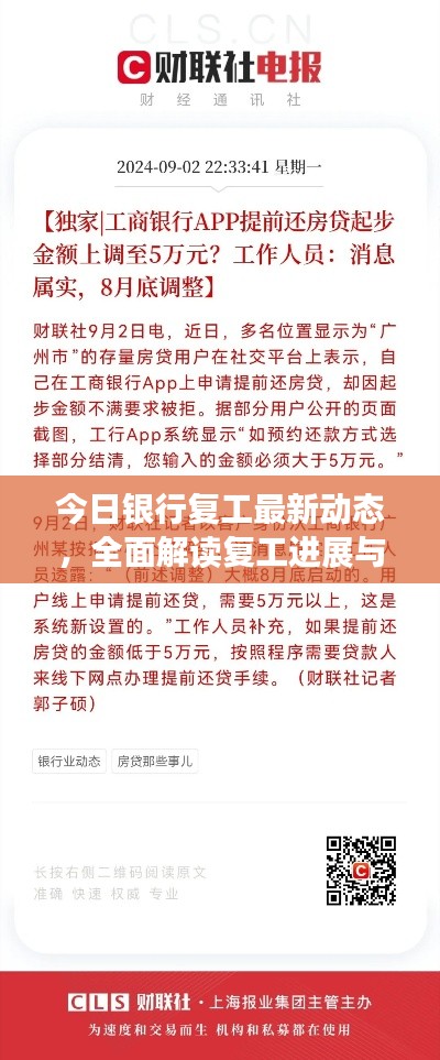 今日銀行復工最新動態，全面解讀復工進展與措施