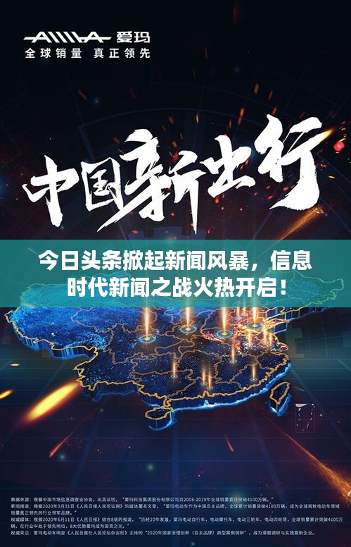 今日頭條掀起新聞風暴,信息時代新聞之戰(zhàn)火熱開啟!