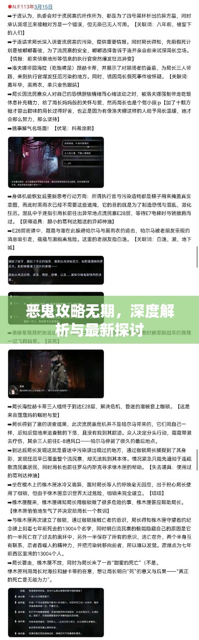 惡鬼攻略無期，深度解析與最新探討