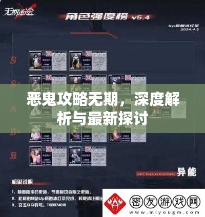 惡鬼攻略無期,深度解析與最新探討