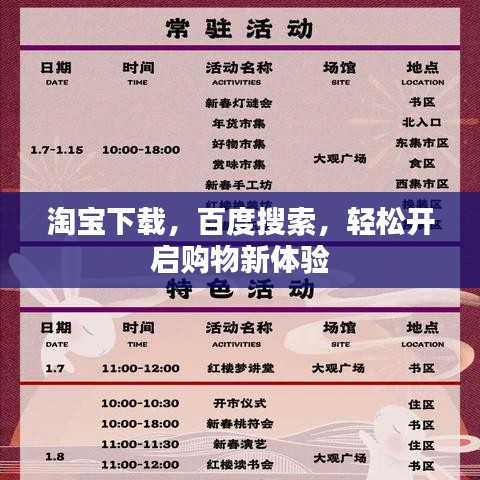 淘寶下載,百度搜索,輕松開啟購物新體驗(yàn)