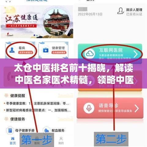 太倉中醫排名前十揭曉，解讀中醫名家醫術精髓，領略中醫文化魅力