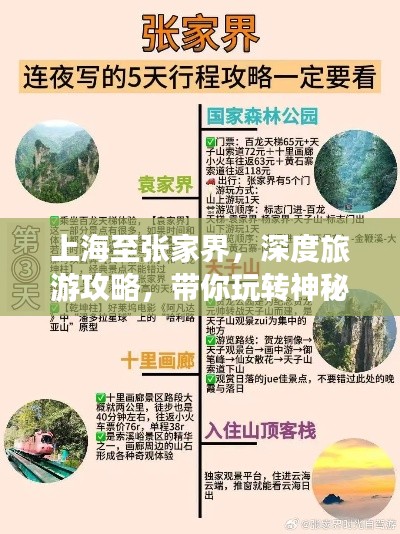 上海至張家界,深度旅游攻略,帶你玩轉(zhuǎn)神秘湘西!