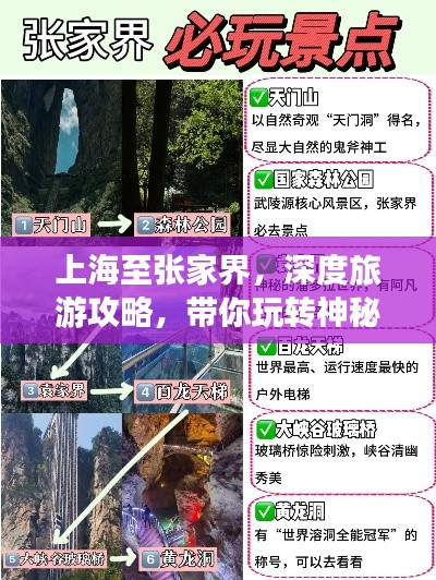 上海至張家界,深度旅游攻略,帶你玩轉(zhuǎn)神秘湘西!