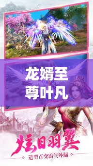 龍婿至尊葉凡,最新免費閱讀章節(jié)來襲!