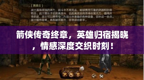 箭俠傳奇終章,英雄歸宿揭曉,情感深度交織時刻!