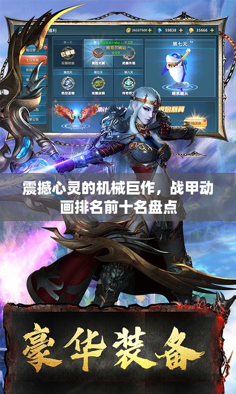 震撼心靈的機械巨作，戰(zhàn)甲動畫排名前十名盤點