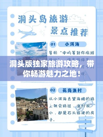 洞頭版獨家旅游攻略,帶你暢游魅力之地!