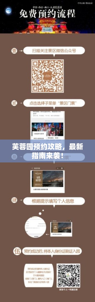 芙蓉園預約攻略,最新指南來襲!