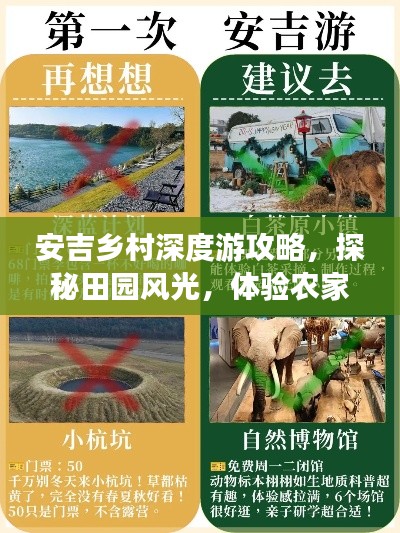 安吉鄉(xiāng)村深度游攻略，探秘田園風(fēng)光，體驗(yàn)農(nóng)家樂趣！