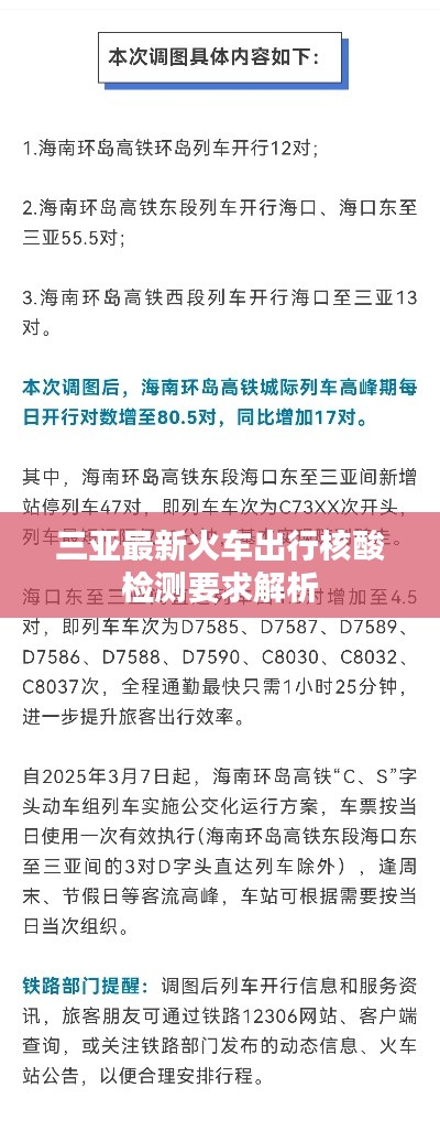 三亞最新火車出行核酸檢測要求解析