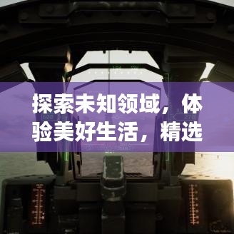 探索未知領域,體驗美好生活,精選旅游攻略帶你暢游世界!