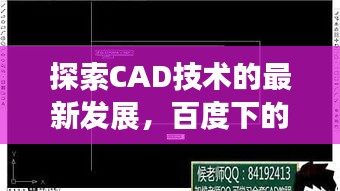 探索CAD技術的最新發展,百度下的百度一下2012cad