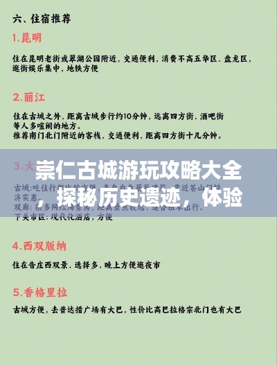 崇仁古城游玩攻略大全，探秘歷史遺跡，體驗別樣風情！