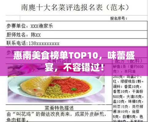 惠南美食榜單TOP10，味蕾盛宴，不容錯過！