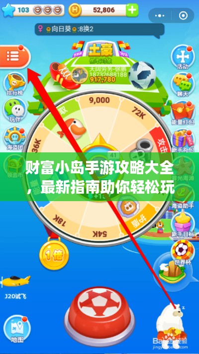 財富小島手游攻略大全，最新指南助你輕松玩轉游戲！