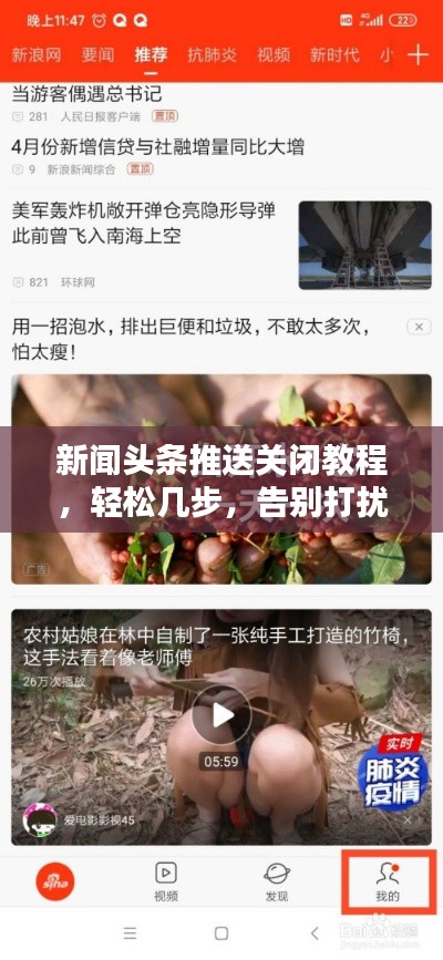 新聞頭條推送關閉教程,輕松幾步,告別打擾!