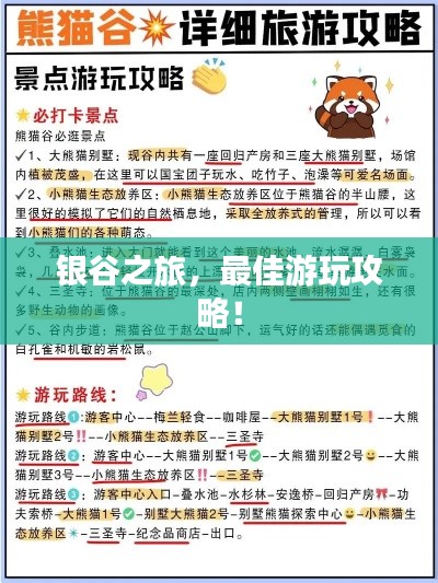 銀谷之旅,最佳游玩攻略!