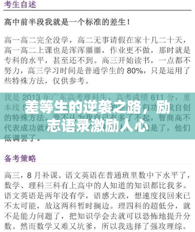 差等生的逆襲之路，勵志語錄激勵人心