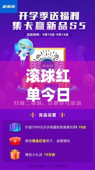 滾球紅單今日獨家推薦，贏單必備之選！