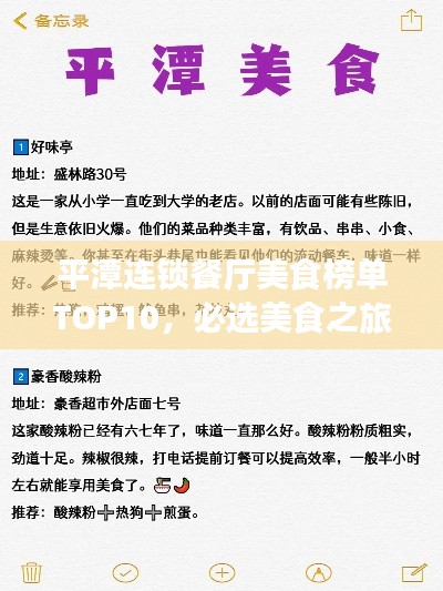 平潭連鎖餐廳美食榜單TOP10,必選美食之旅目的地