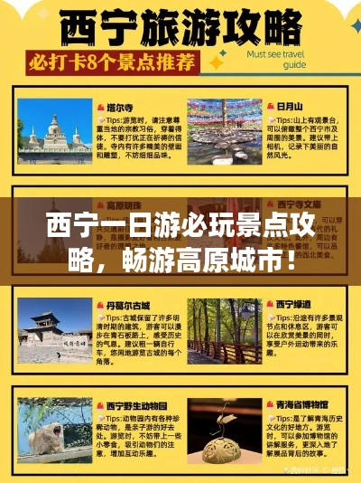 西寧一日游必玩景點(diǎn)攻略,暢游高原城市!