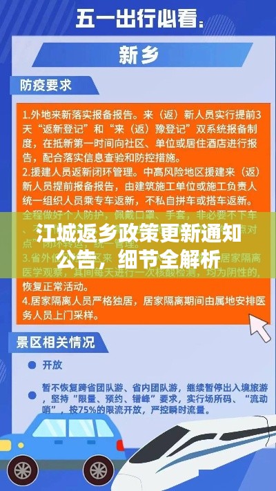 江城返鄉政策更新通知公告,細節全解析