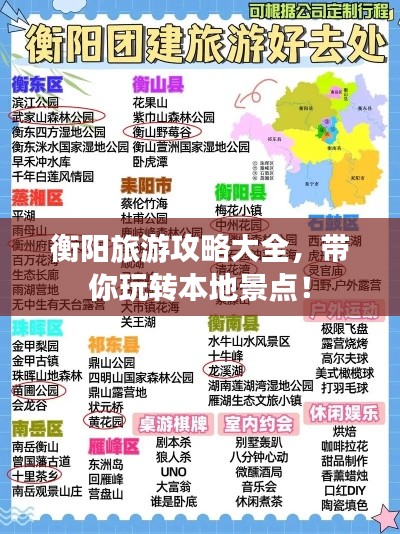 衡陽旅游攻略大全，帶你玩轉本地景點！