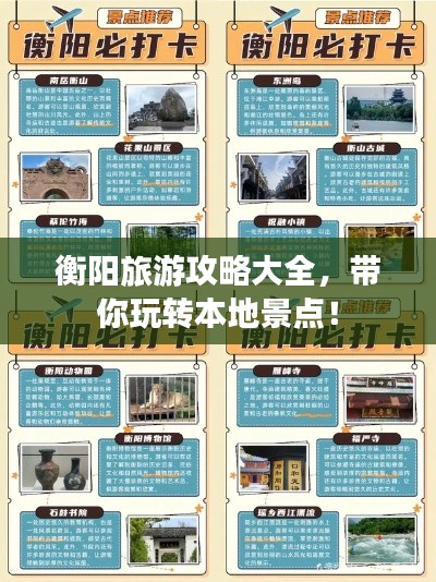 衡陽旅游攻略大全,帶你玩轉(zhuǎn)本地景點(diǎn)!