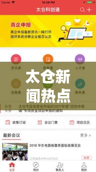 太倉新聞熱點速遞,最新頭條新聞匯總!