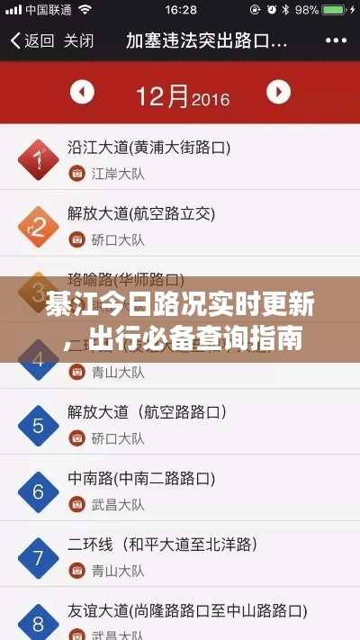 綦江今日路況實(shí)時更新，出行必備查詢指南